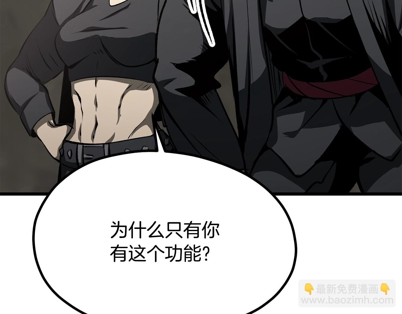 拔劍九億次 - 第195話 抵達安全屋(2/5) - 3