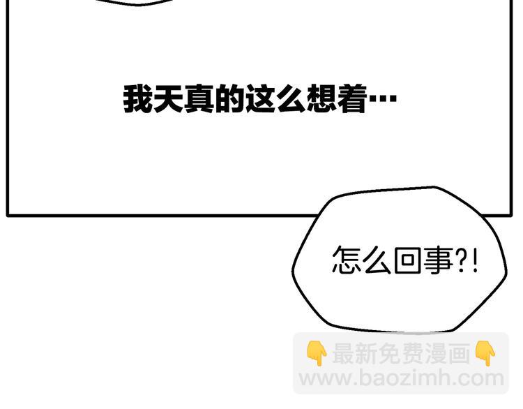 拔劍九億次 - 第2話 致命的故障(4/6) - 3