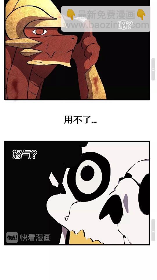 拔劍九億次 - 第20話 兇獸(2/2) - 5