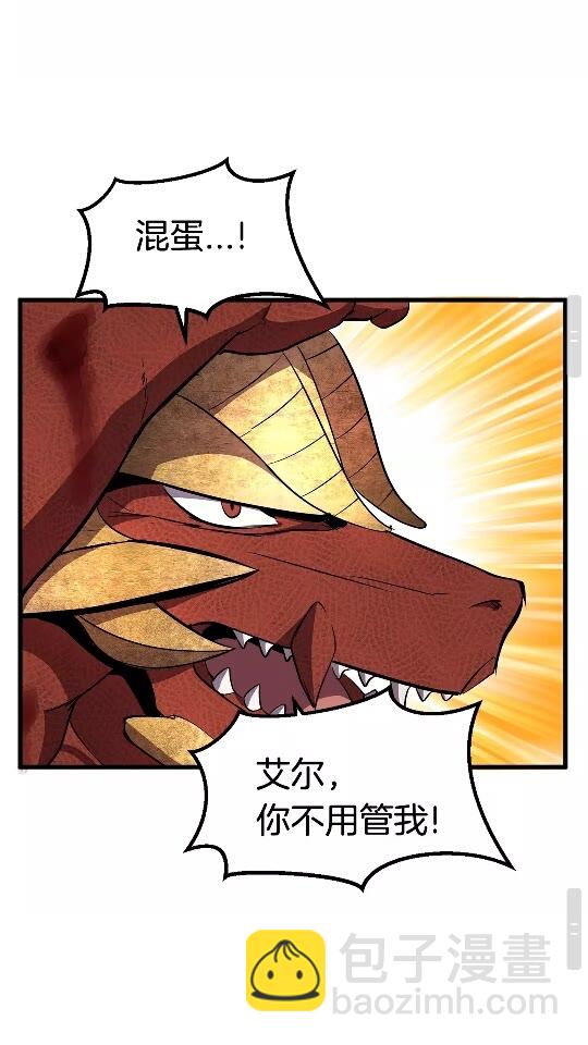 拔劍九億次 - 第20話 兇獸(2/2) - 4