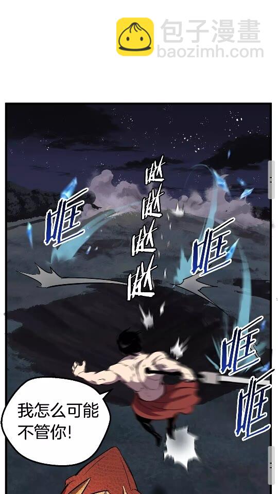 拔劍九億次 - 第20話 兇獸(2/2) - 5