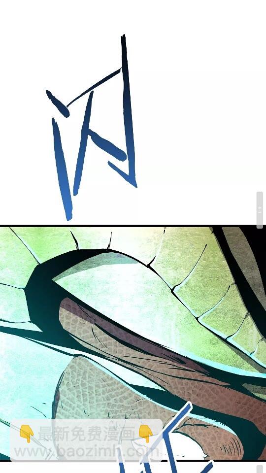 拔劍九億次 - 第20話 兇獸(2/2) - 2