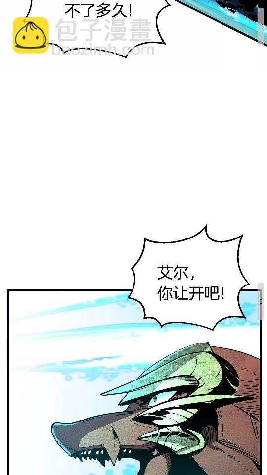 拔劍九億次 - 第20話 兇獸(2/2) - 1