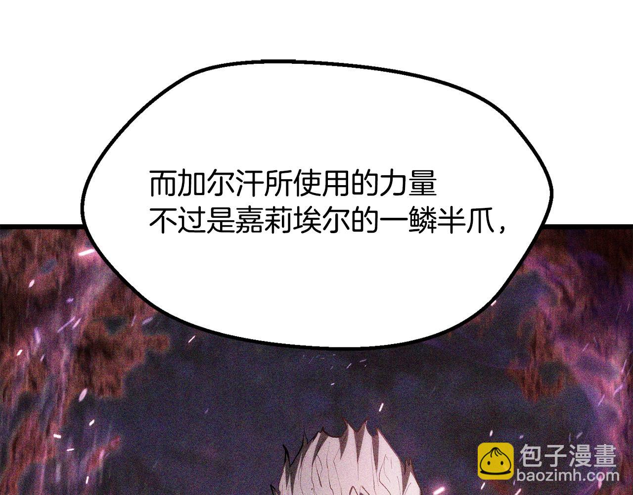 拔劍九億次 - 第197話 曾經的承諾(3/5) - 8