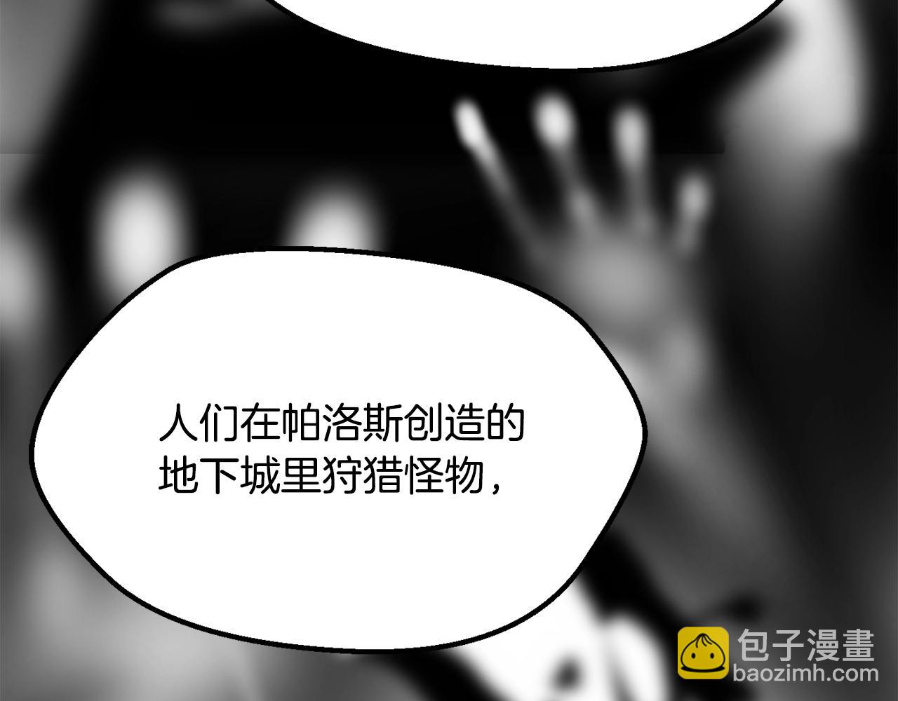 拔劍九億次 - 第197話 曾經的承諾(3/5) - 6