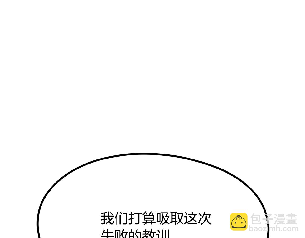 拔劍九億次 - 第197話 曾經的承諾(4/5) - 5