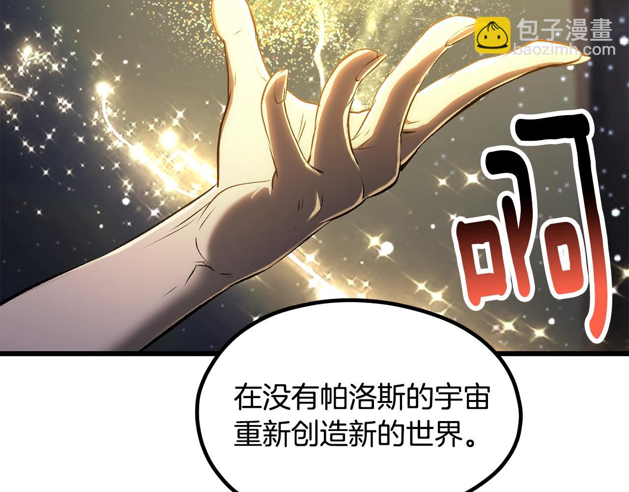 拔劍九億次 - 第197話 曾經的承諾(4/5) - 7