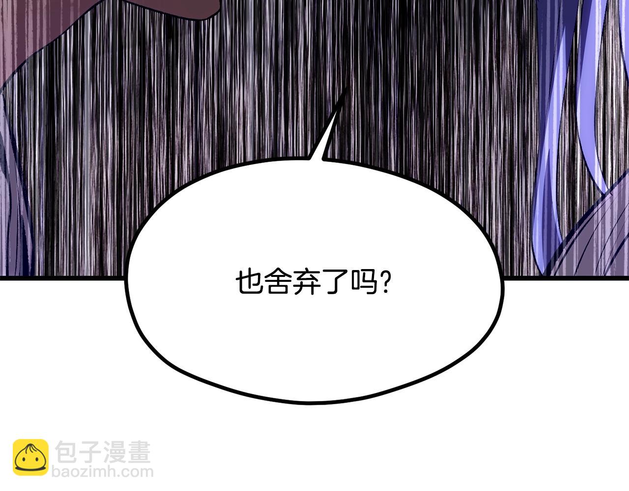 拔劍九億次 - 第197話 曾經的承諾(4/5) - 6