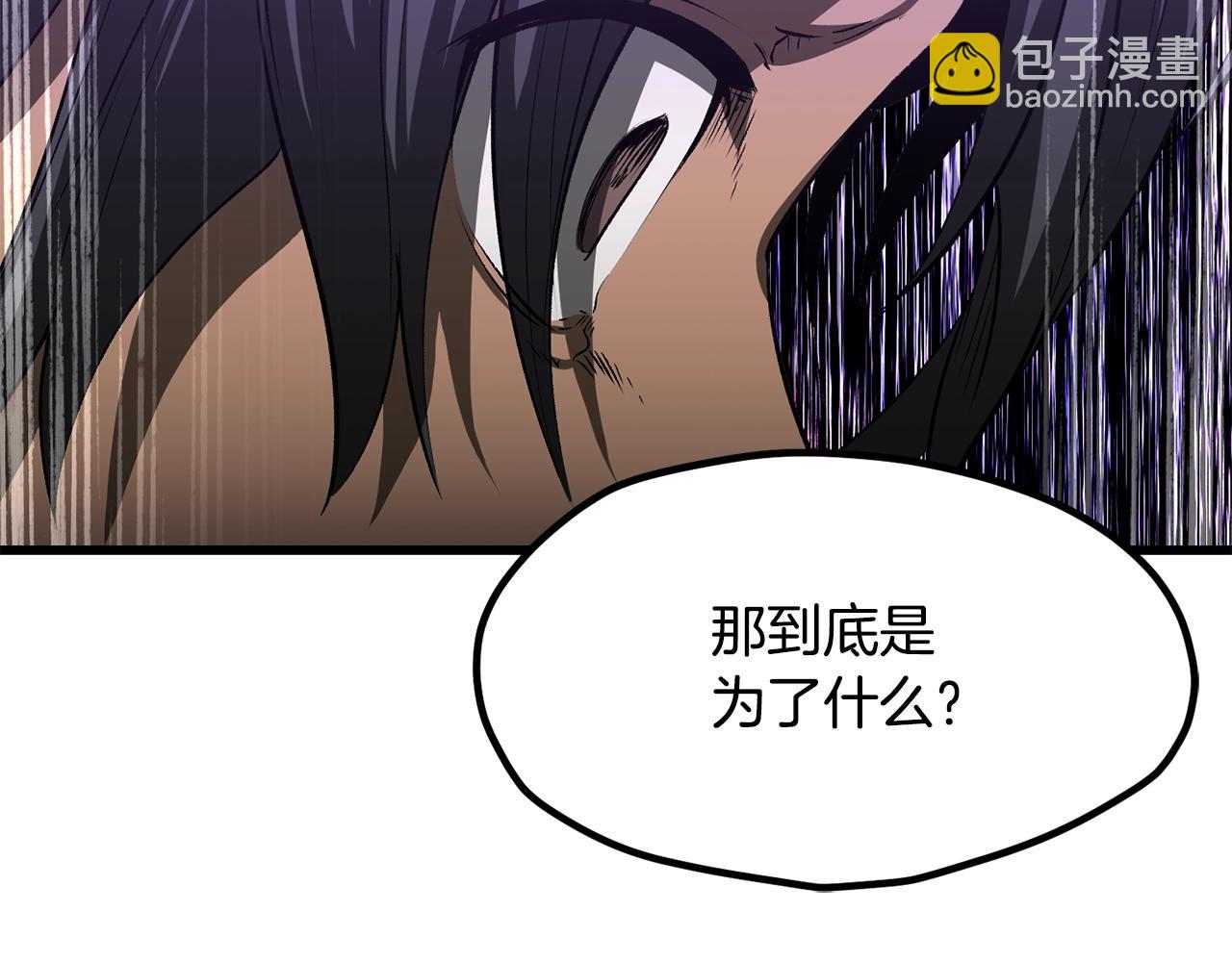 拔劍九億次 - 第197話 曾經的承諾(4/5) - 8