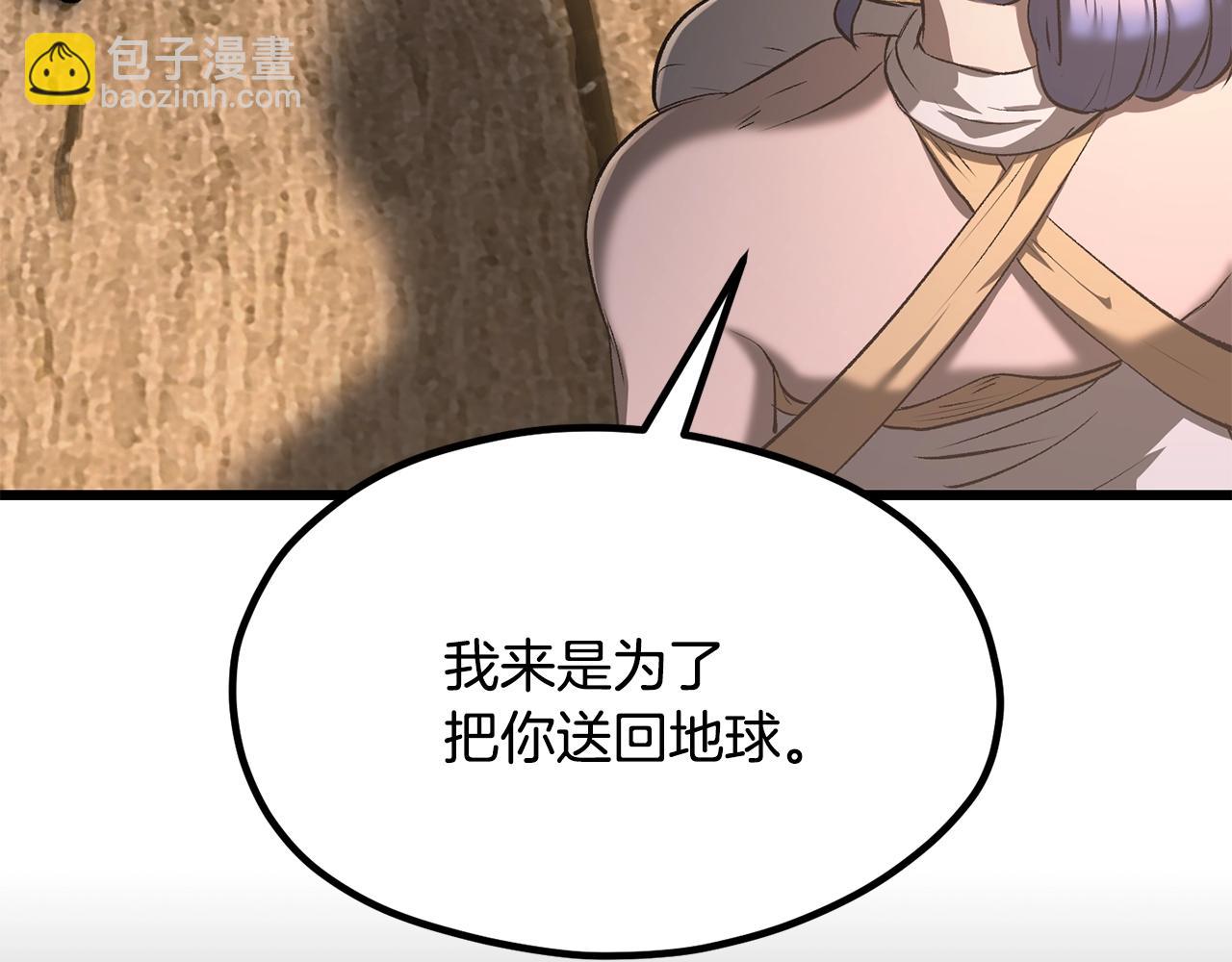 拔劍九億次 - 第197話 曾經的承諾(4/5) - 4