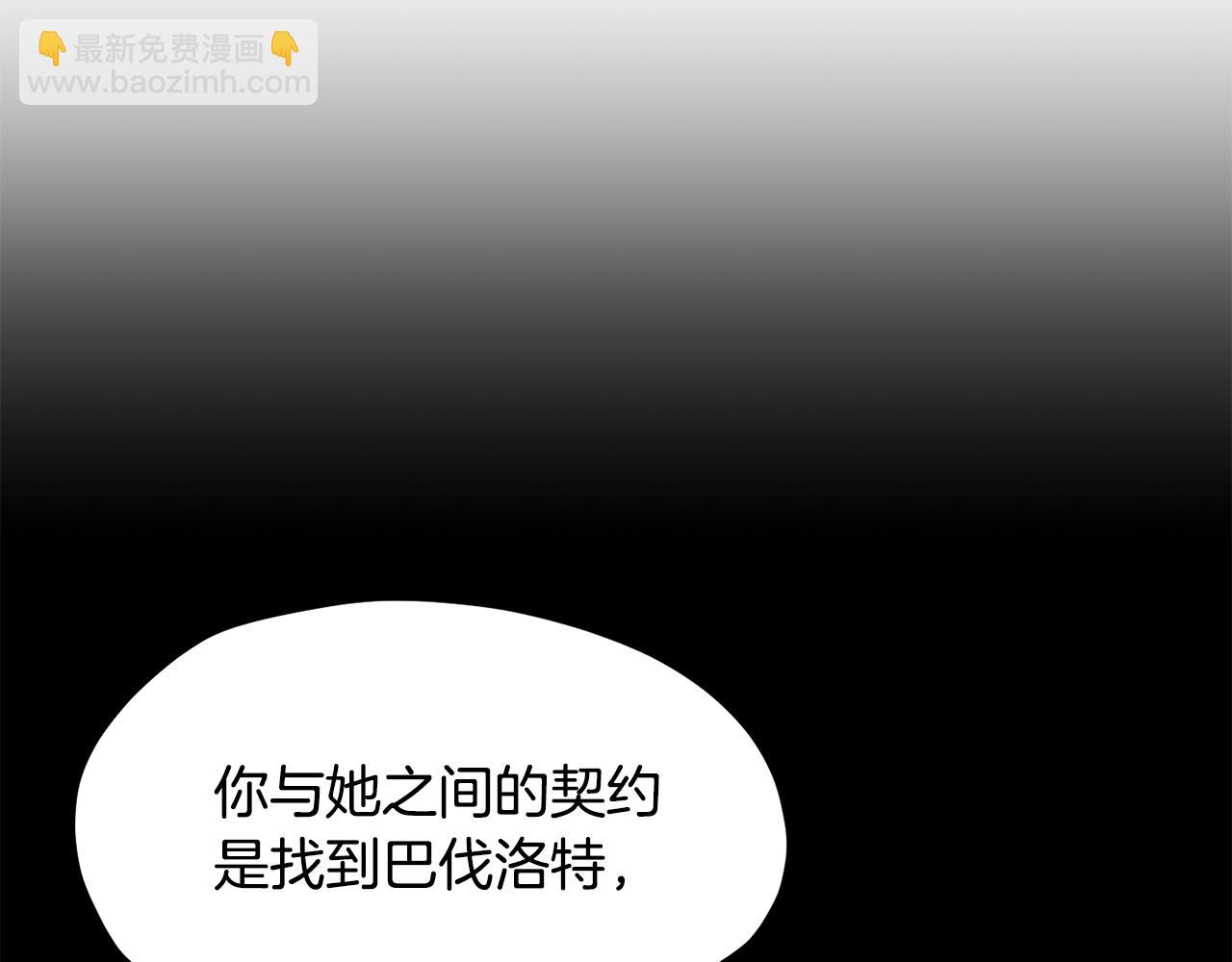 拔劍九億次 - 第197話 曾經的承諾(4/5) - 5