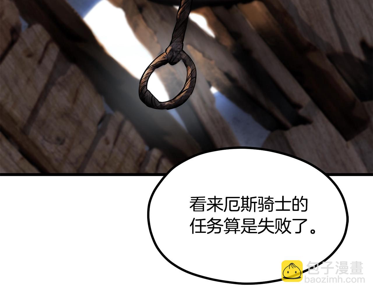 拔劍九億次 - 第197話 曾經的承諾(2/5) - 7