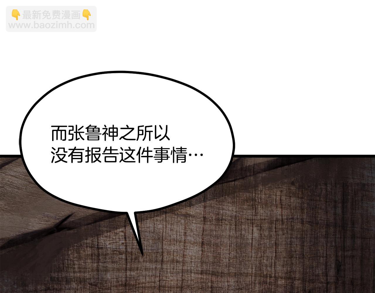 拔劍九億次 - 第197話 曾經的承諾(2/5) - 8