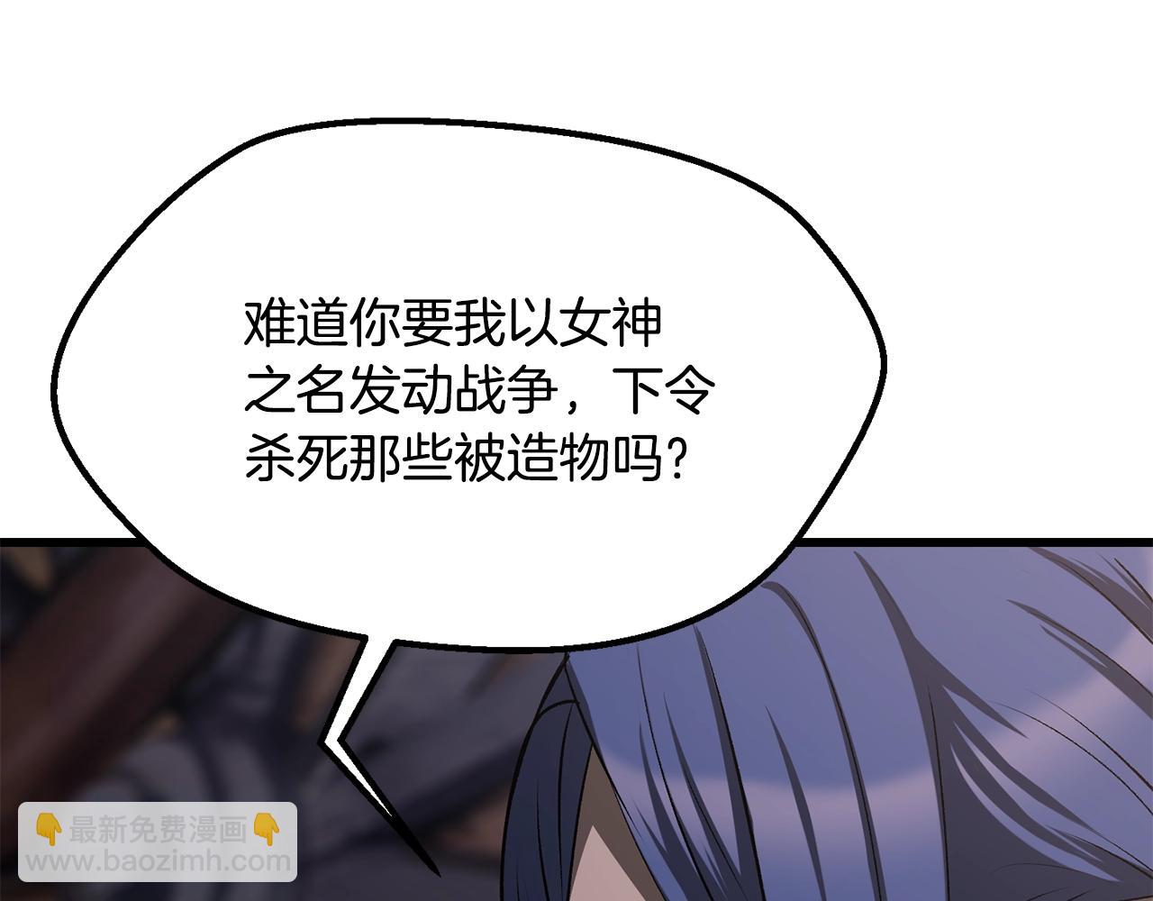 拔劍九億次 - 第197話 曾經的承諾(2/5) - 8