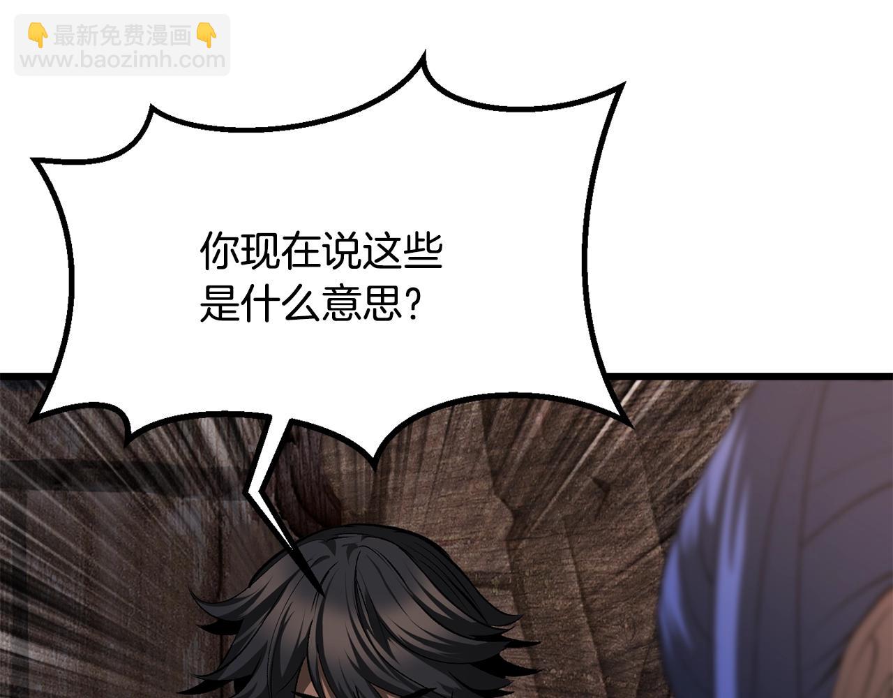 拔劍九億次 - 第197話 曾經的承諾(2/5) - 3