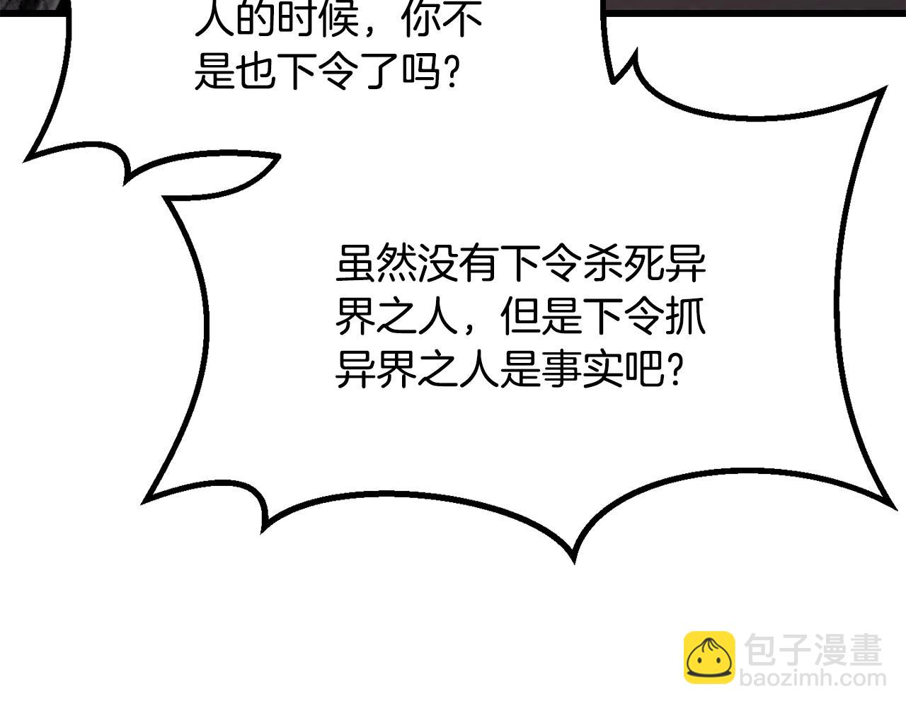 拔劍九億次 - 第197話 曾經的承諾(2/5) - 5