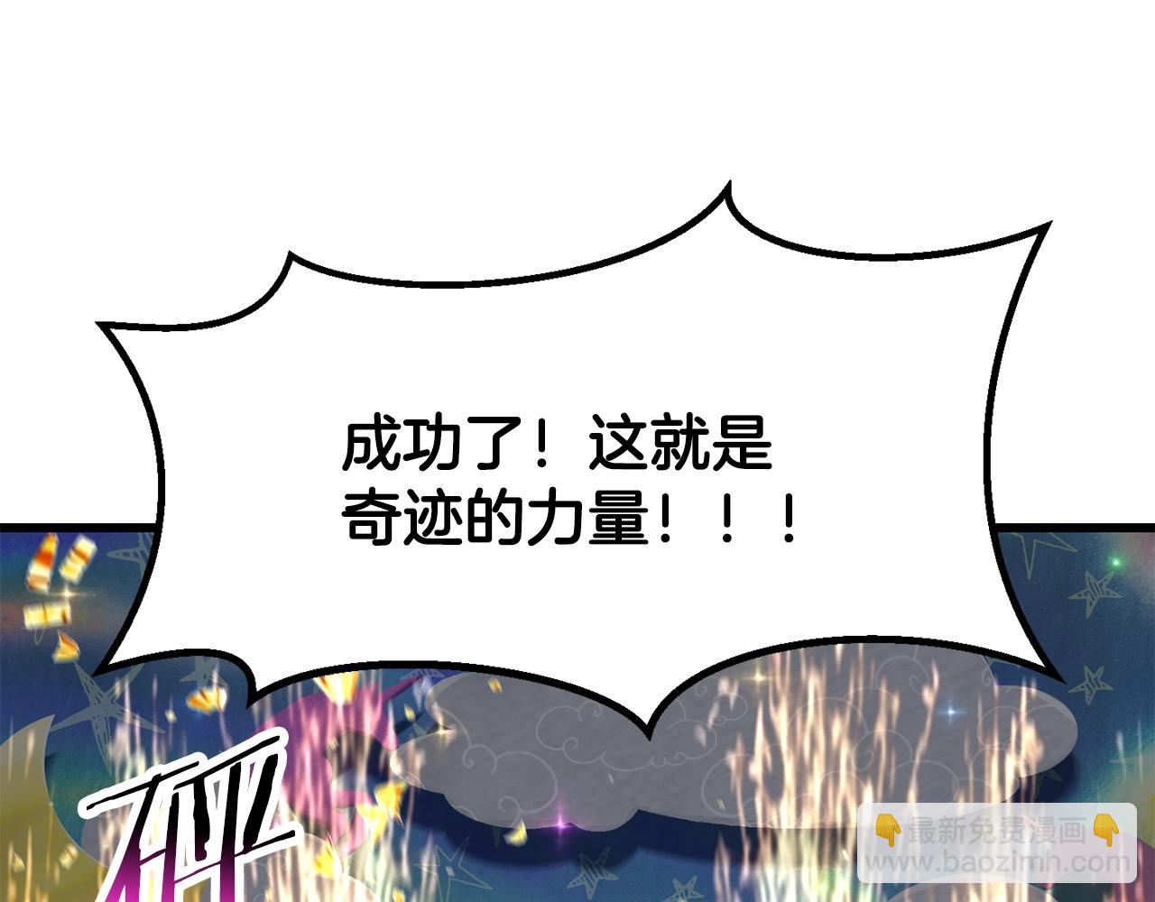 拔劍九億次 - 第199話 提升等級的秘密(3/6) - 6