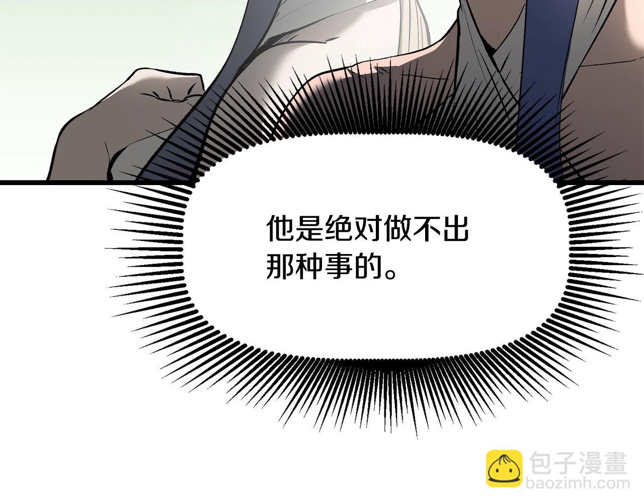 拔劍九億次 - 第199話 提升等級的秘密(1/6) - 6