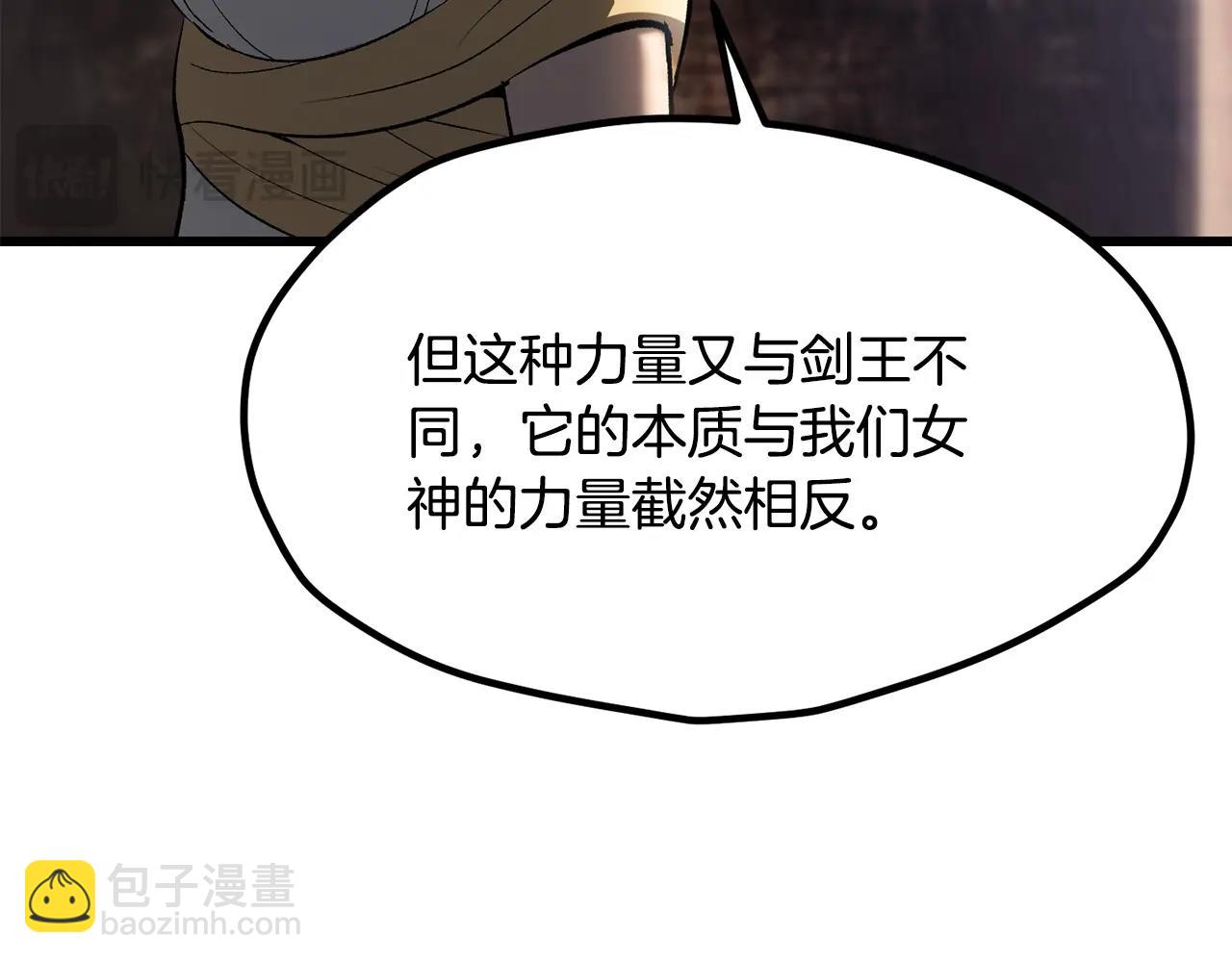 拔劍九億次 - 第199話 提升等級的秘密(2/6) - 7