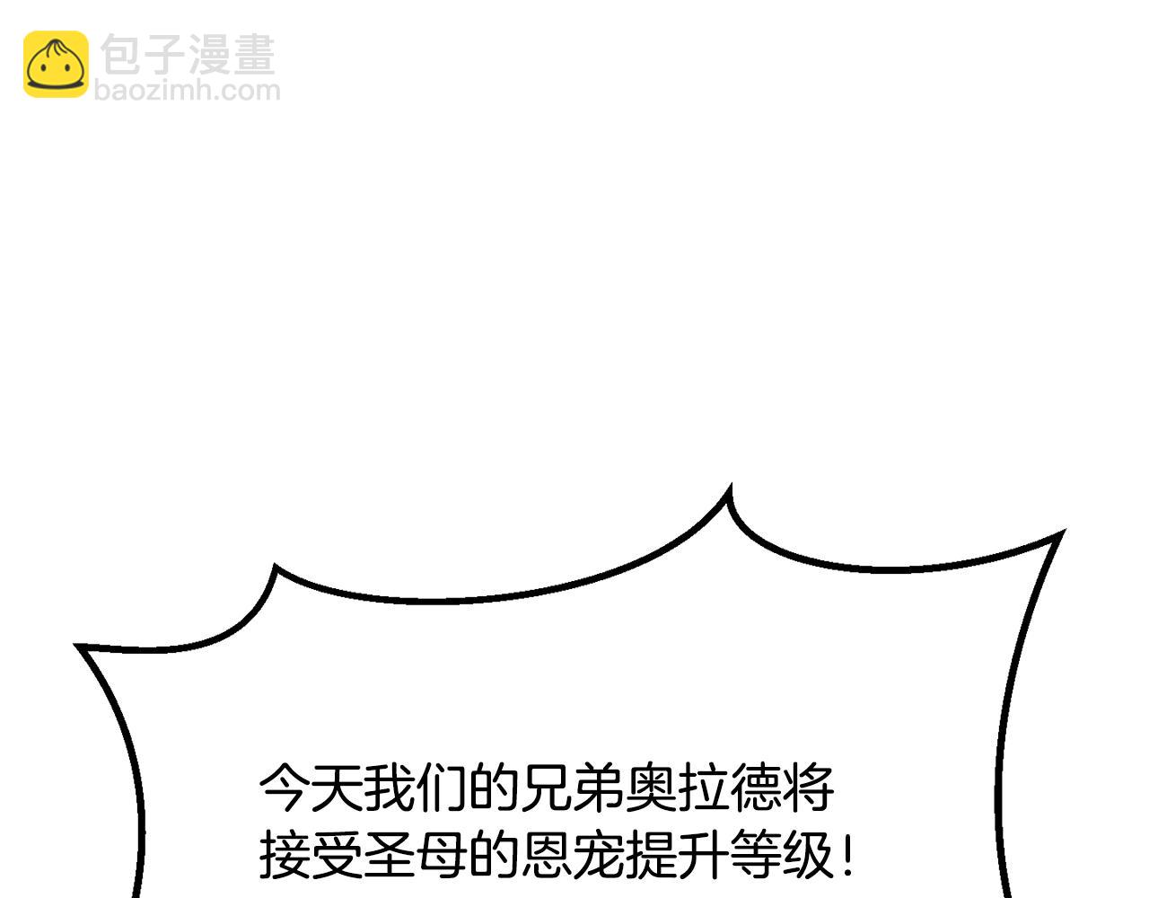 拔劍九億次 - 第199話 提升等級的秘密(2/6) - 2