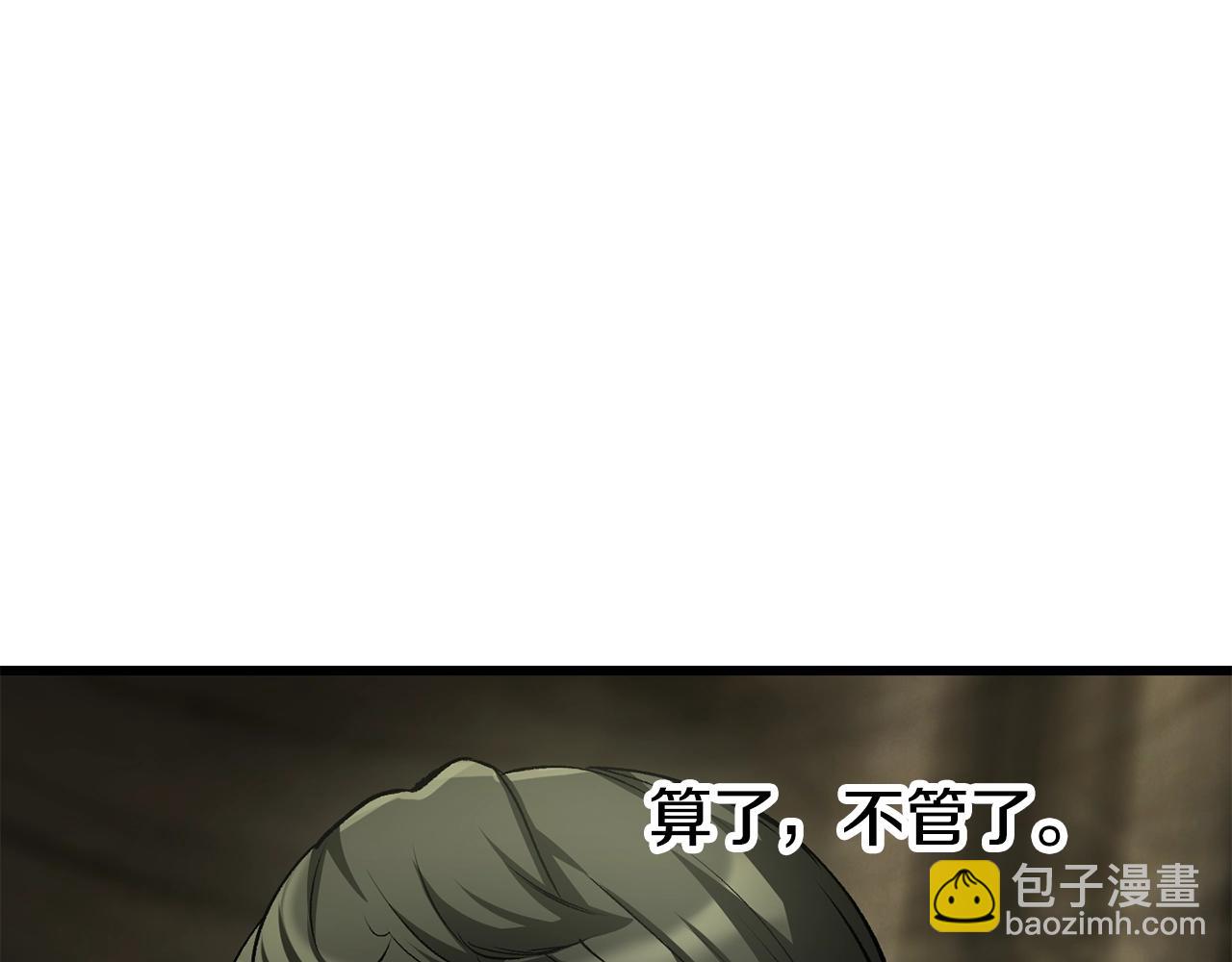 拔劍九億次 - 第201話 讓你成爲英雄(3/5) - 6