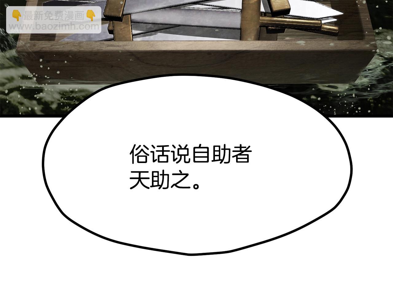 拔劍九億次 - 第201話 讓你成爲英雄(3/5) - 1