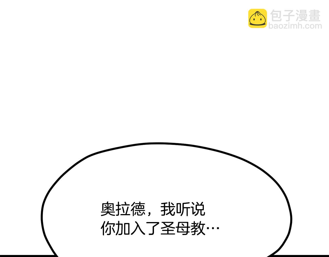 拔劍九億次 - 第201話 讓你成爲英雄(4/5) - 4