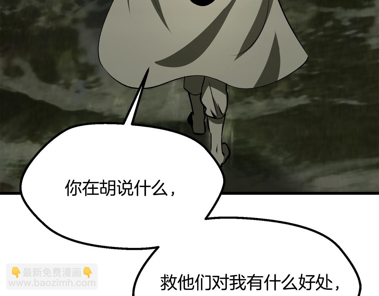 拔劍九億次 - 第201話 讓你成爲英雄(4/5) - 7