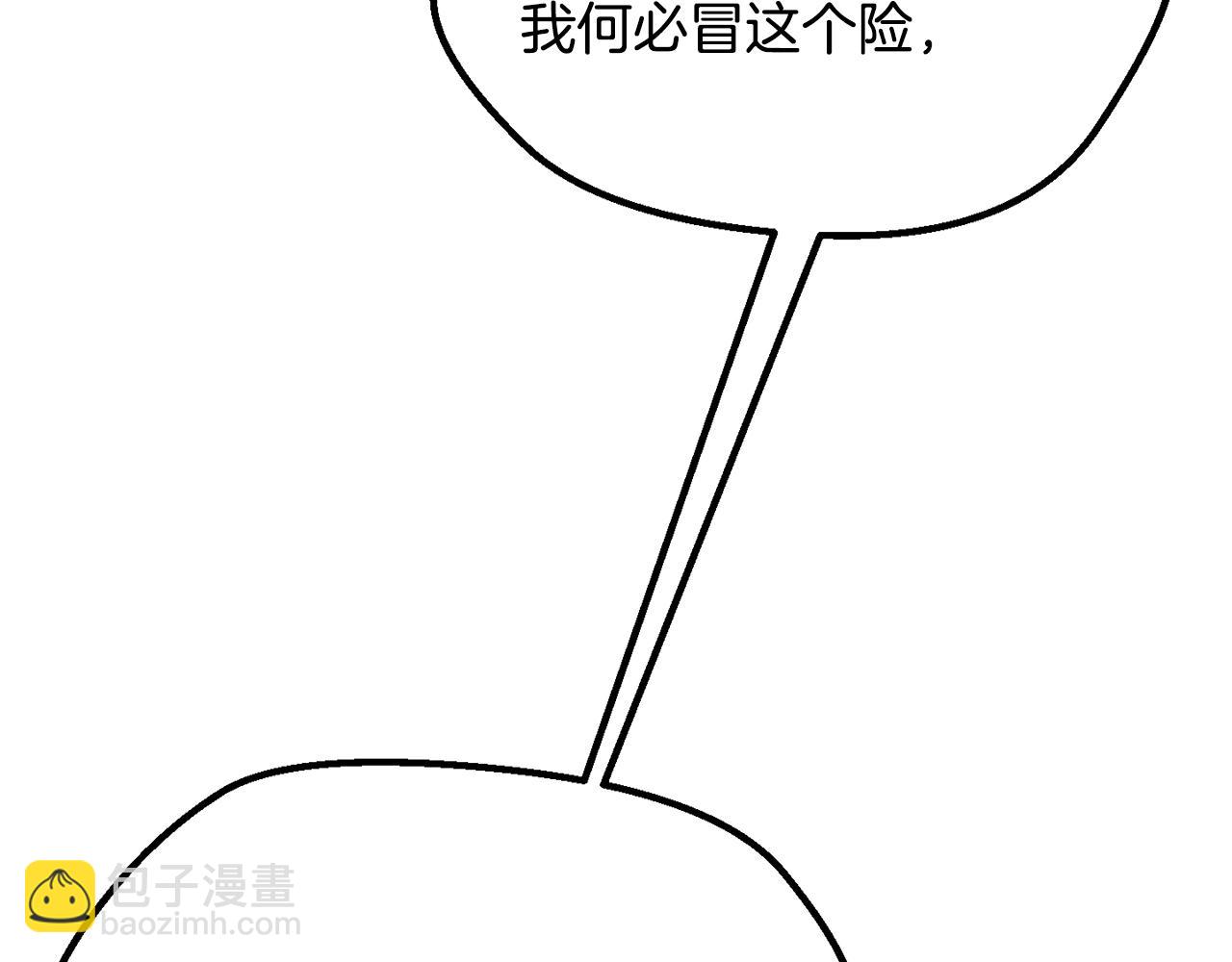 拔劍九億次 - 第201話 讓你成爲英雄(4/5) - 8