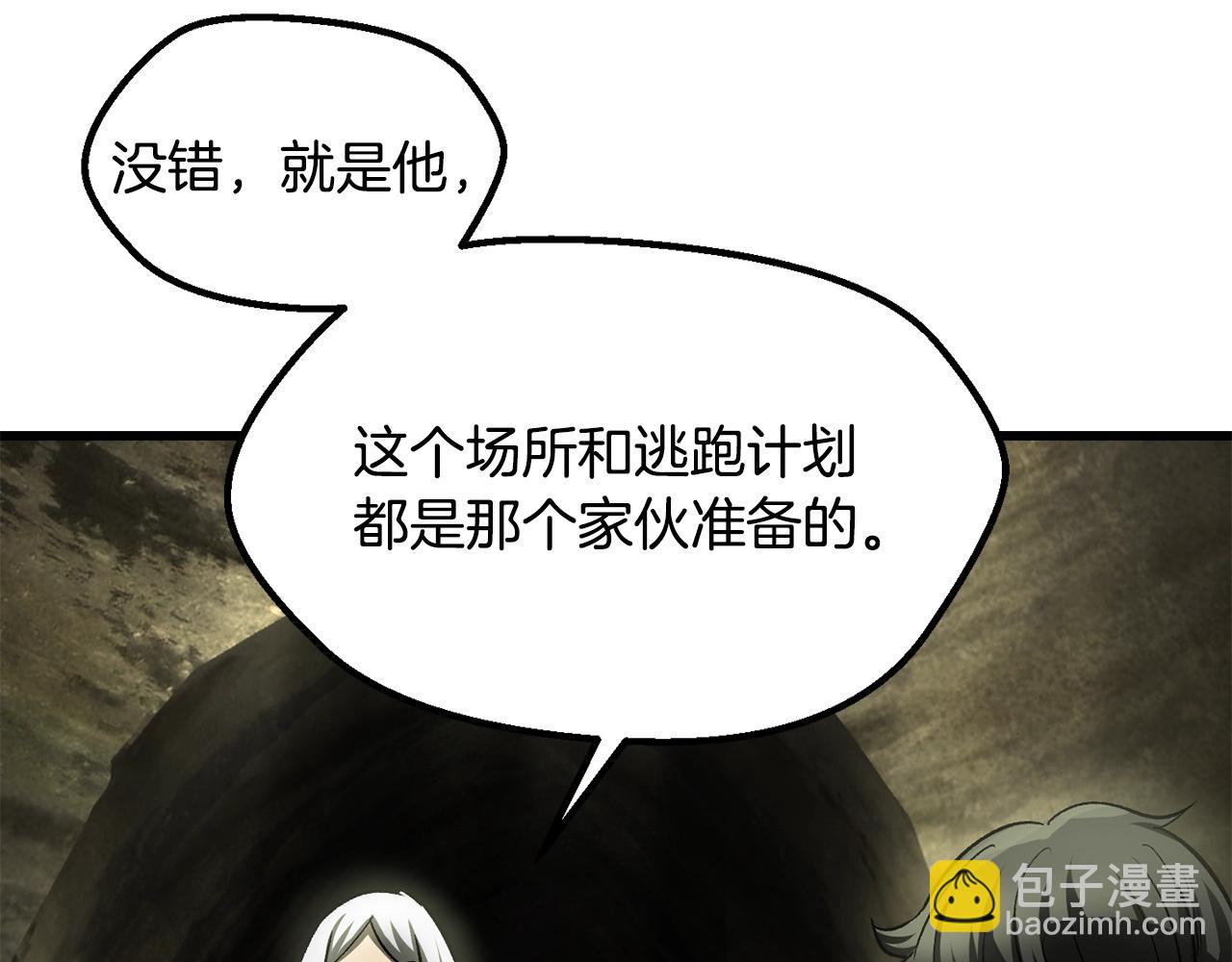 拔劍九億次 - 第201話 讓你成爲英雄(4/5) - 4