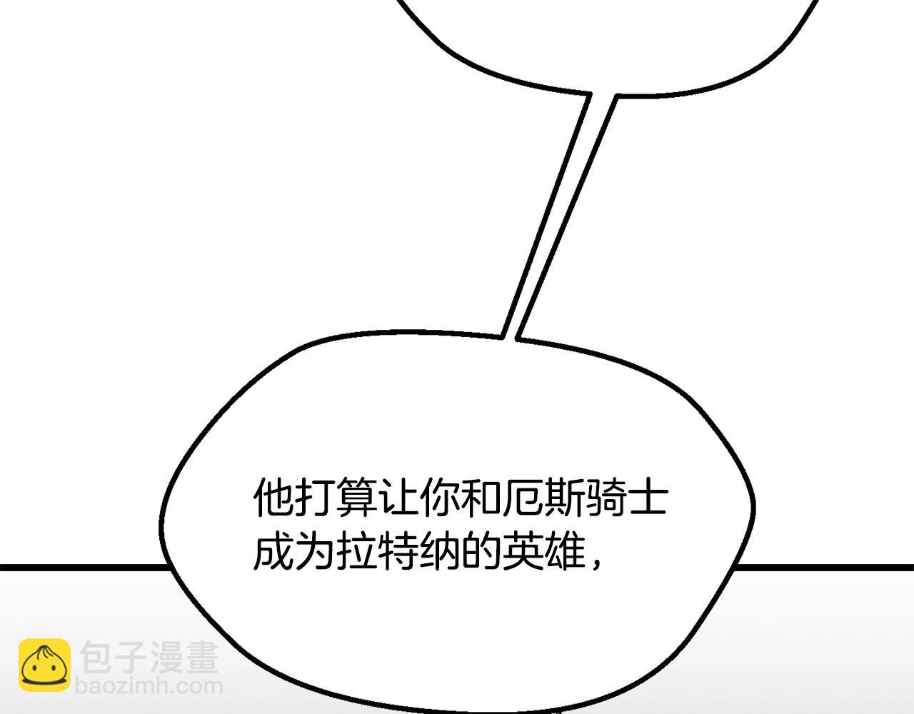 拔劍九億次 - 第201話 讓你成爲英雄(4/5) - 1