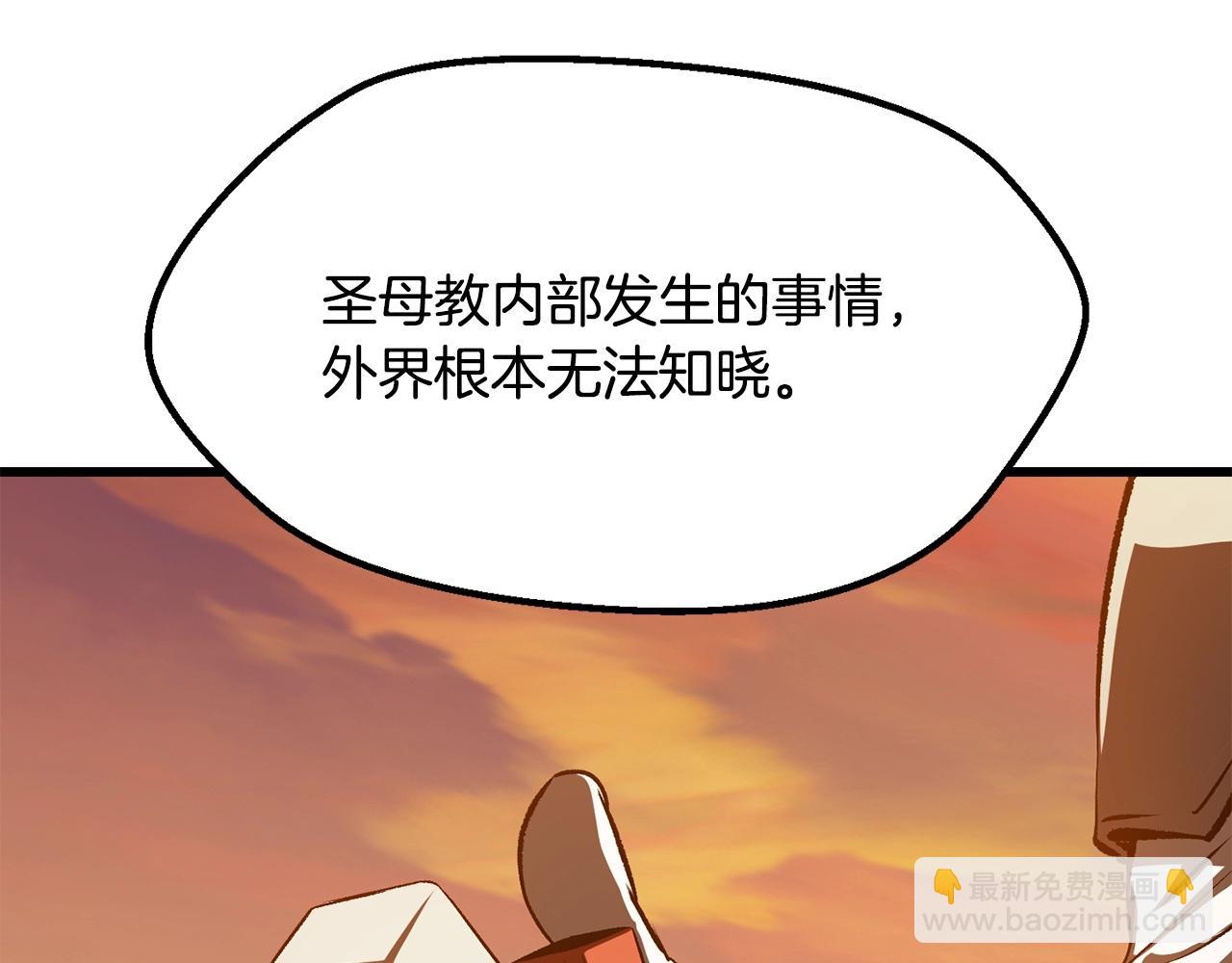 拔劍九億次 - 第201話 讓你成爲英雄(4/5) - 7