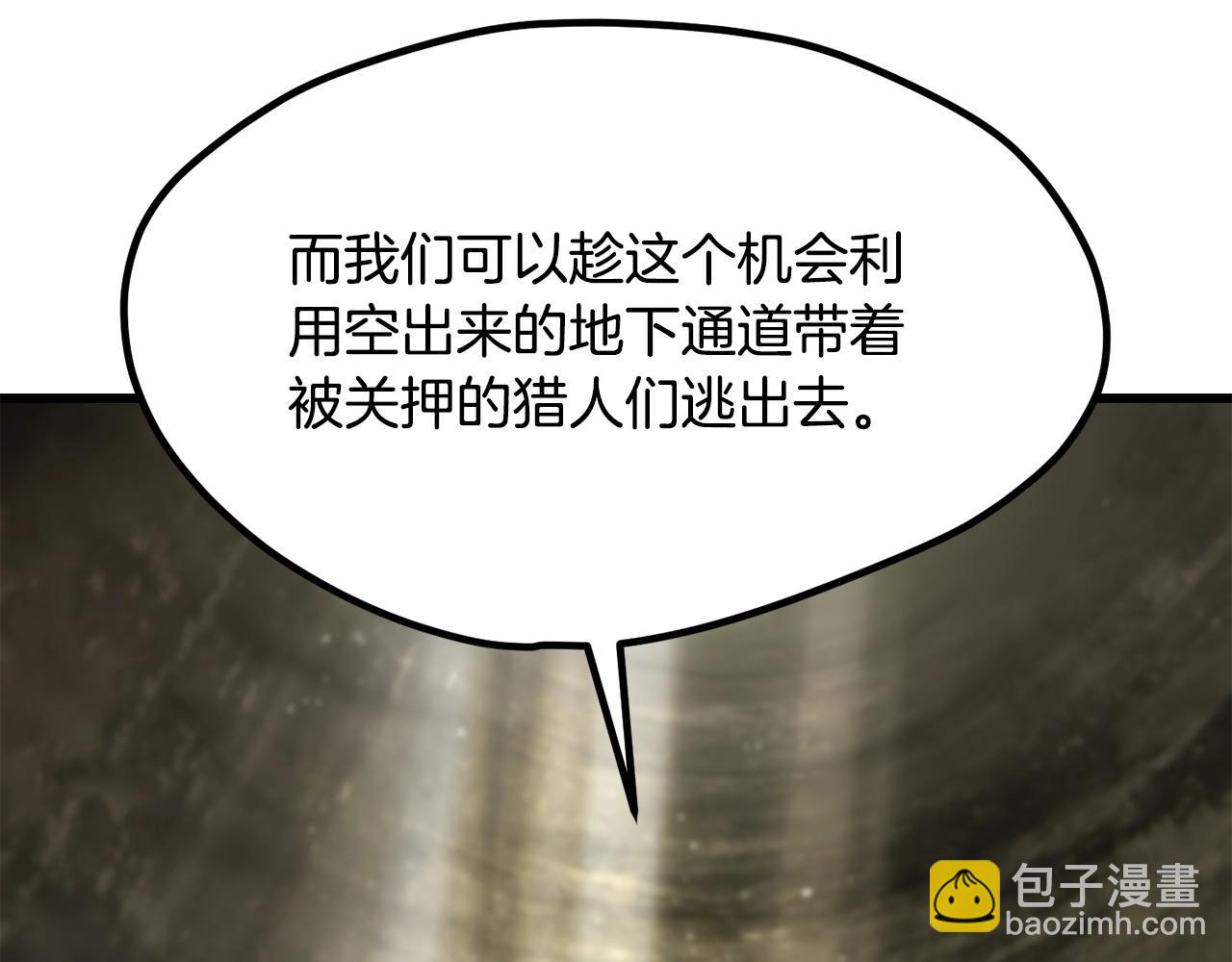 拔劍九億次 - 第201話 讓你成爲英雄(2/5) - 2