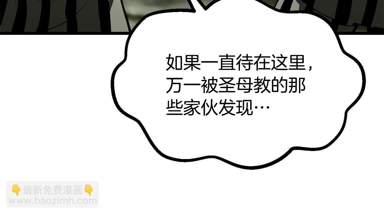 拔劍九億次 - 第201話 讓你成爲英雄(2/5) - 8