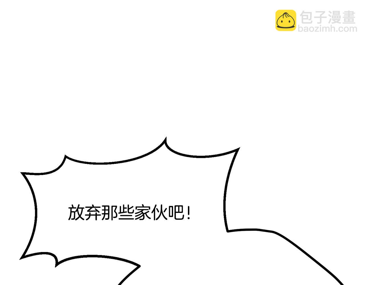 拔劍九億次 - 第201話 讓你成爲英雄(2/5) - 4