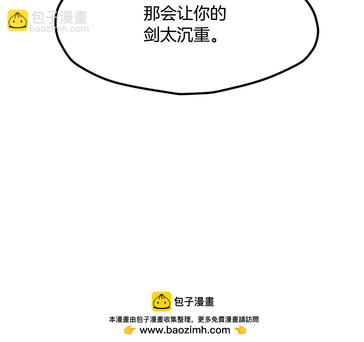 拔劍九億次 - 第203話 這個世界沒有英雄(2/6) - 6