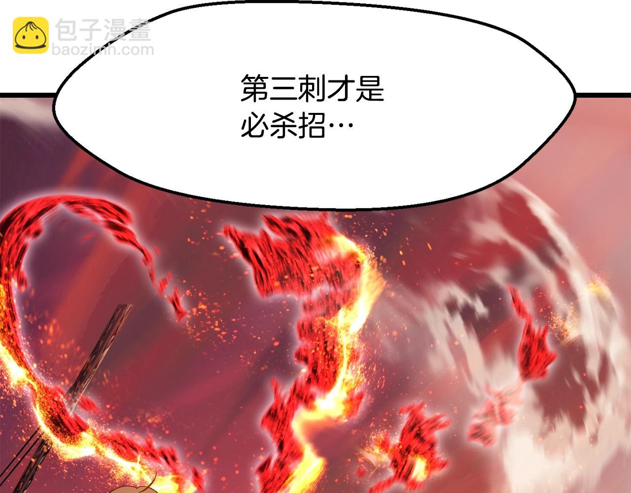 拔劍九億次 - 第203話 這個世界沒有英雄(3/6) - 3