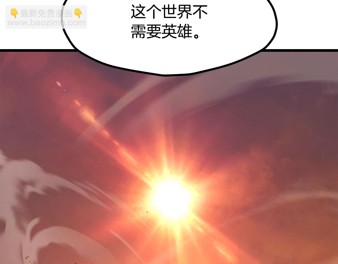 拔劍九億次 - 第203話 這個世界沒有英雄(5/6) - 1