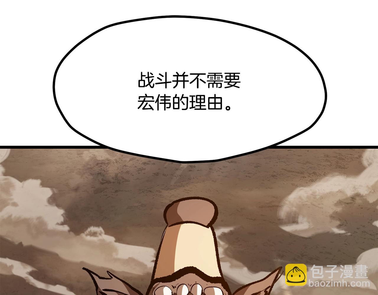 拔劍九億次 - 第203話 這個世界沒有英雄(2/6) - 8