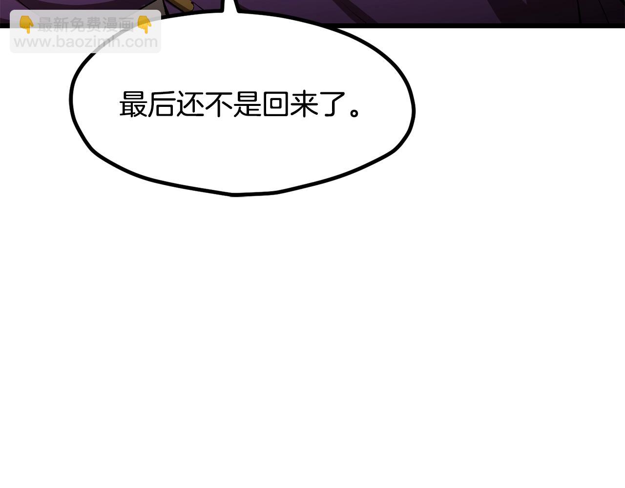 拔劍九億次 - 第205話 實力碾壓(1/6) - 3