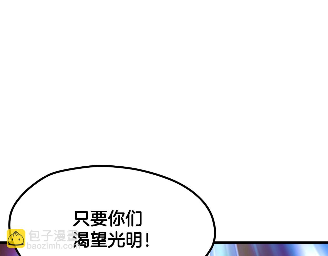 拔劍九億次 - 第205話 實力碾壓(4/6) - 1