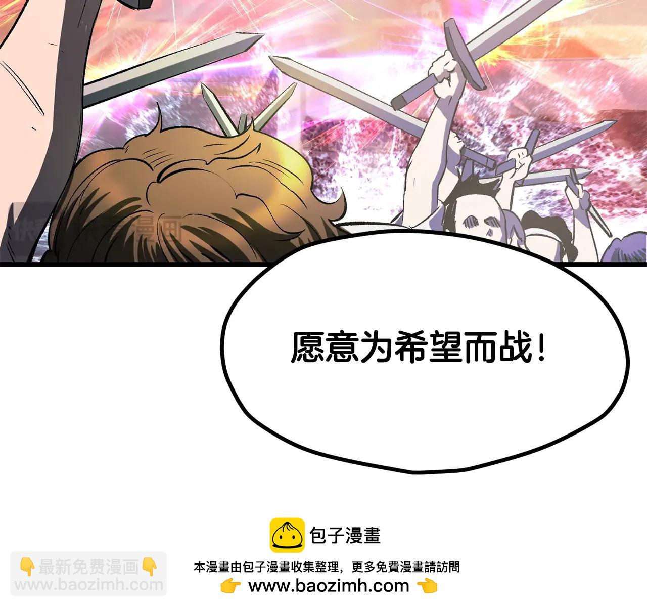 拔劍九億次 - 第205話 實力碾壓(4/6) - 3