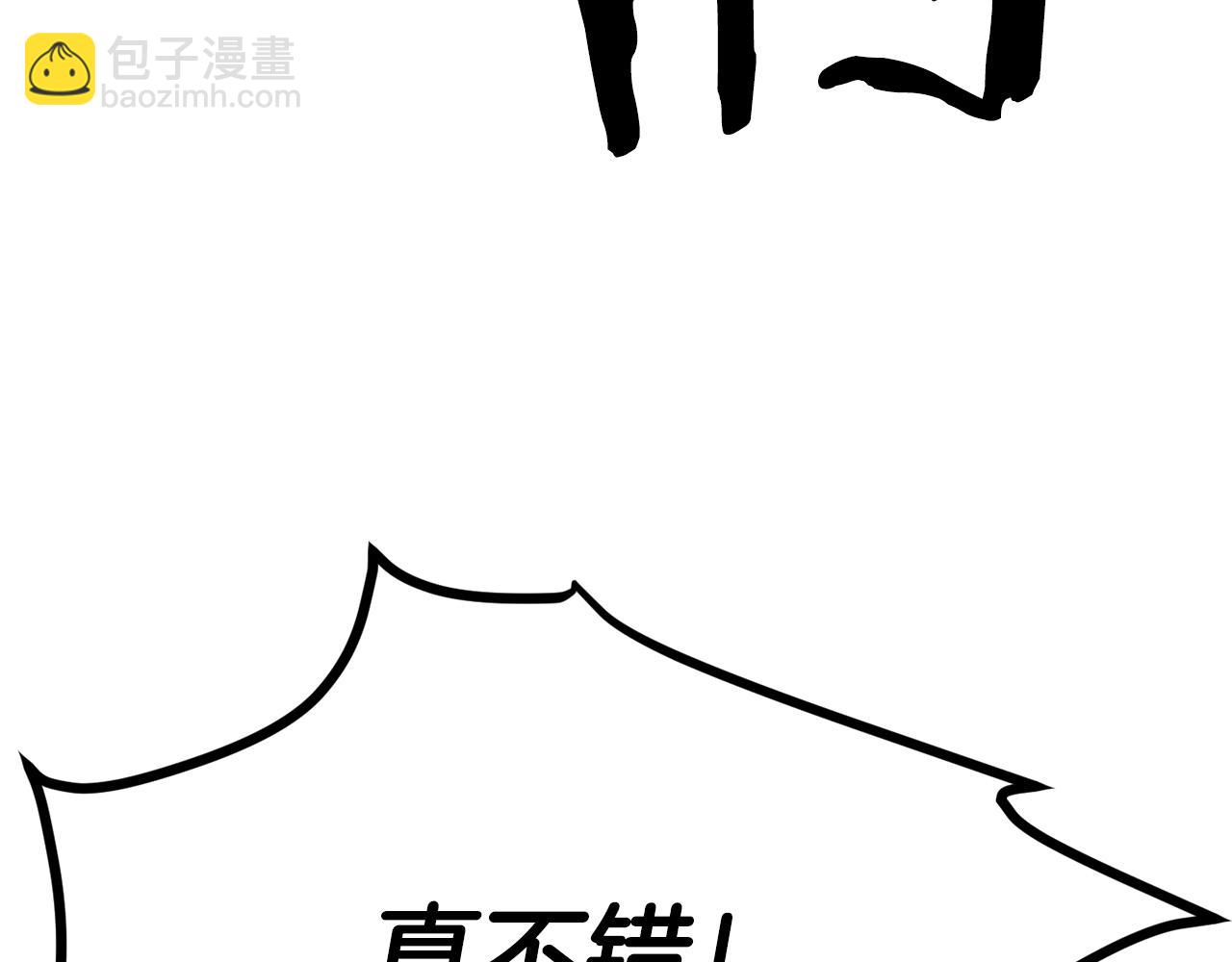 拔劍九億次 - 第205話 實力碾壓(4/6) - 6