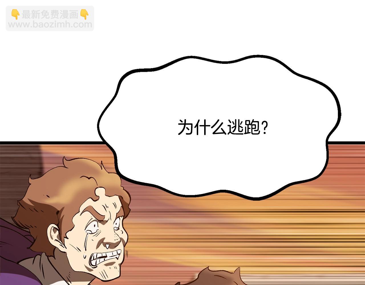 拔劍九億次 - 第205話 實力碾壓(4/6) - 6