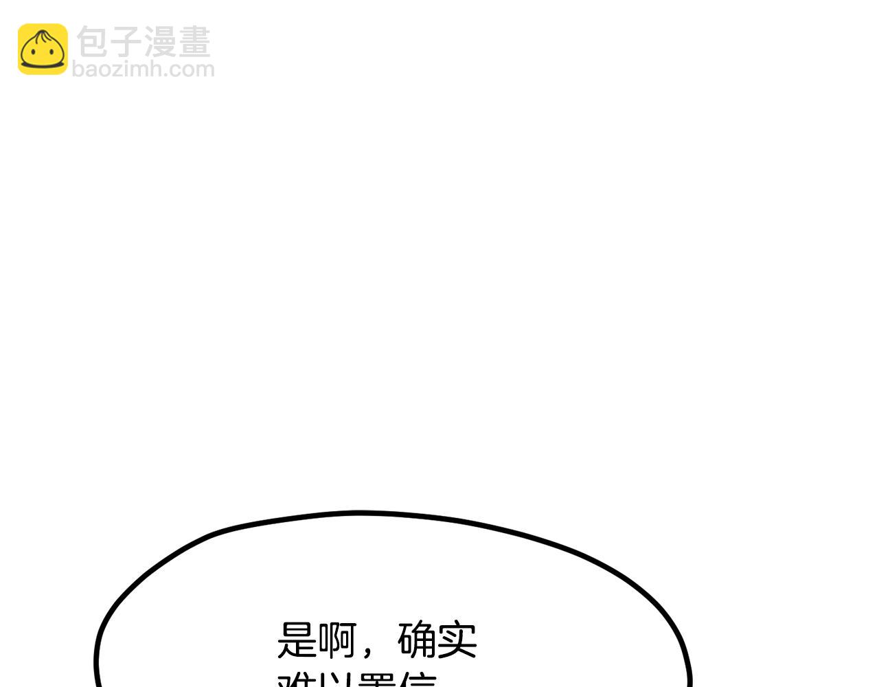 拔劍九億次 - 第205話 實力碾壓(5/6) - 8