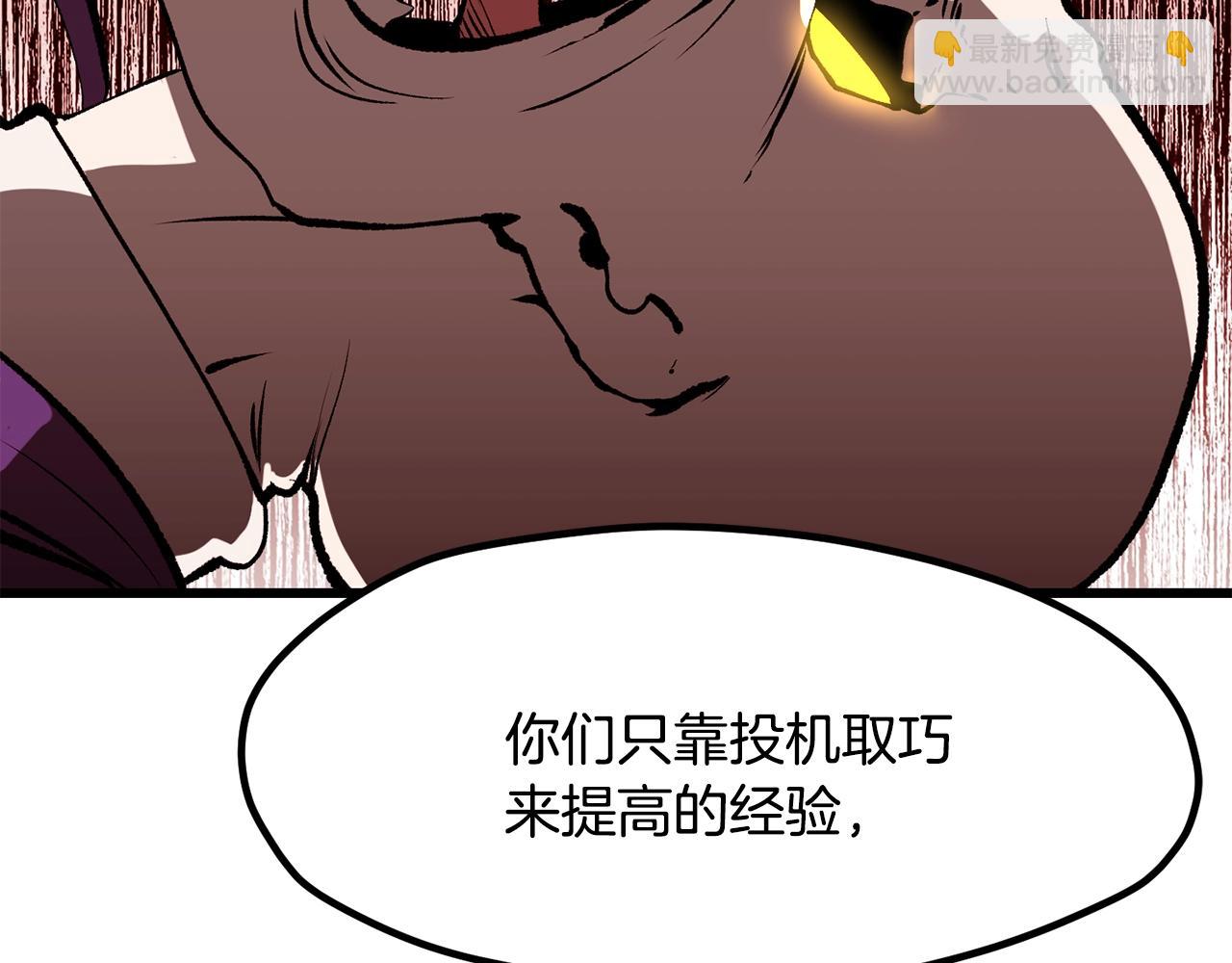 拔劍九億次 - 第205話 實力碾壓(5/6) - 6