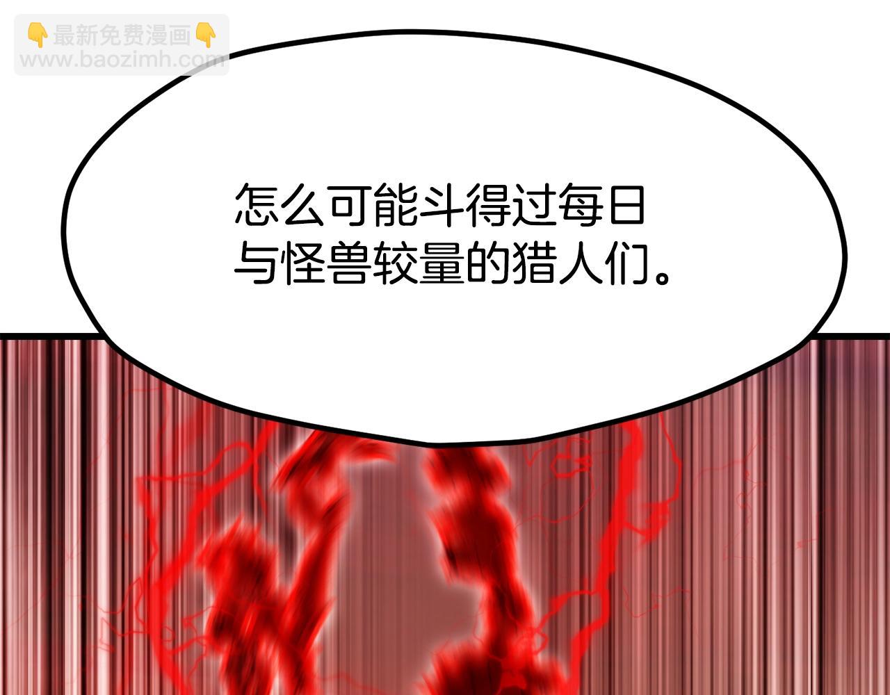 拔劍九億次 - 第205話 實力碾壓(5/6) - 8