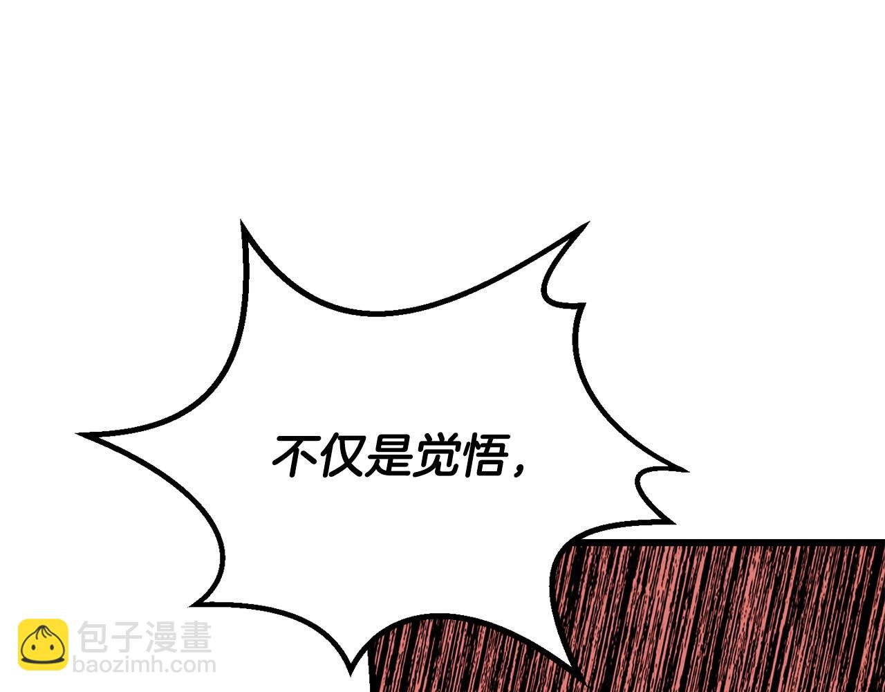 拔劍九億次 - 第205話 實力碾壓(5/6) - 5