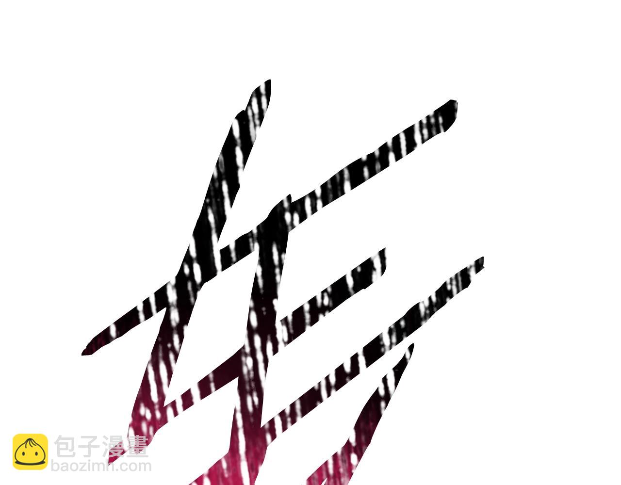 拔劍九億次 - 第205話 實力碾壓(1/6) - 4