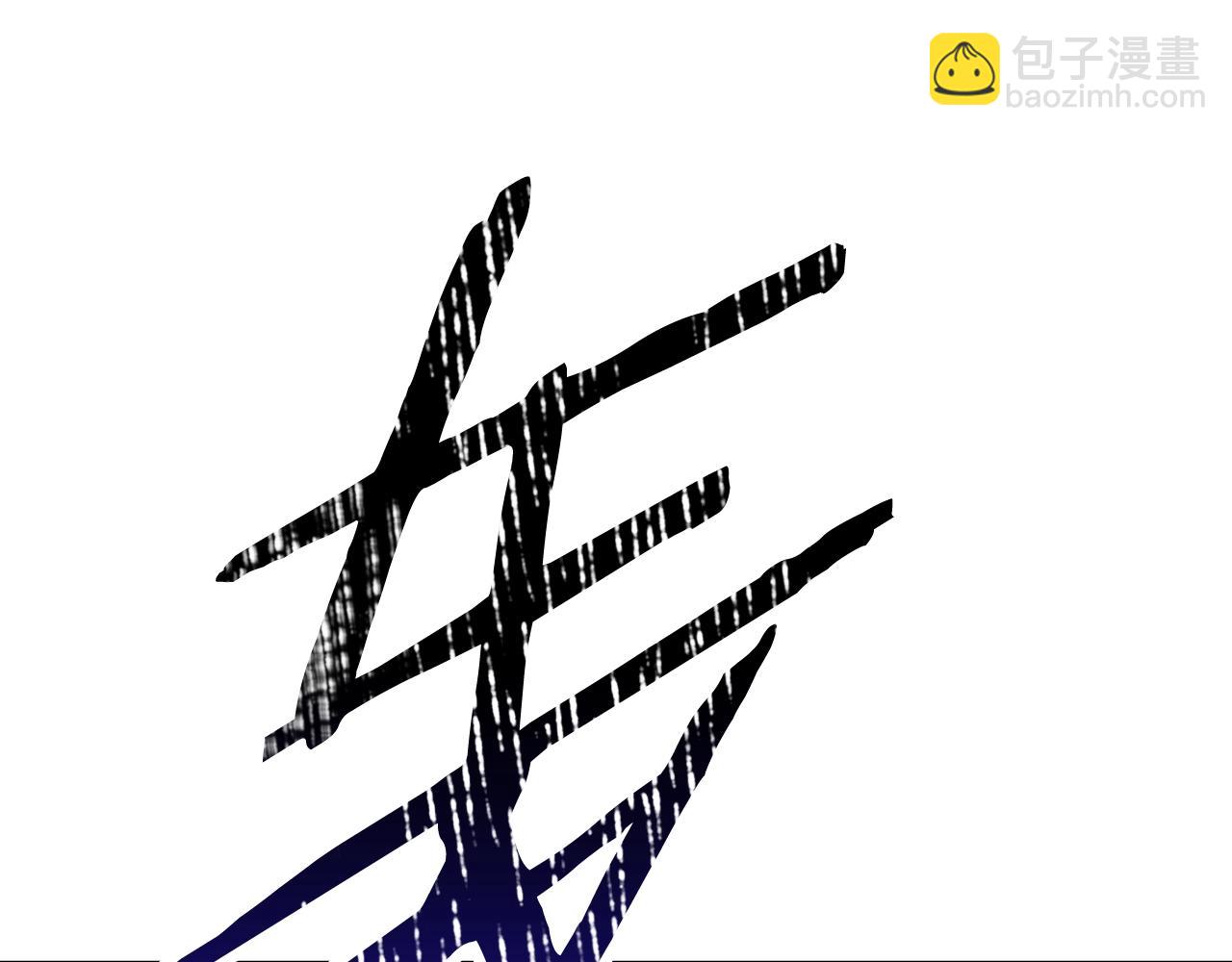 拔劍九億次 - 第205話 實力碾壓(2/6) - 8